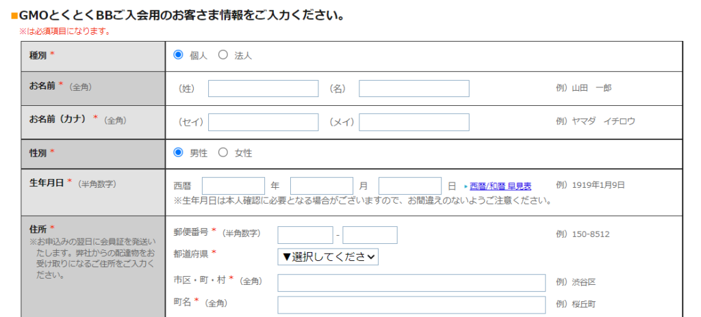 GMOとくとくBB WiMAX +5G 申し込み