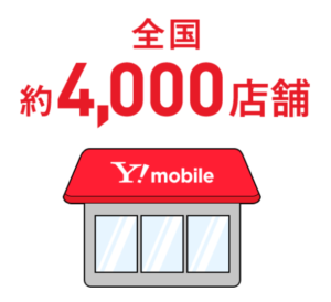 ワイモバイル 店舗