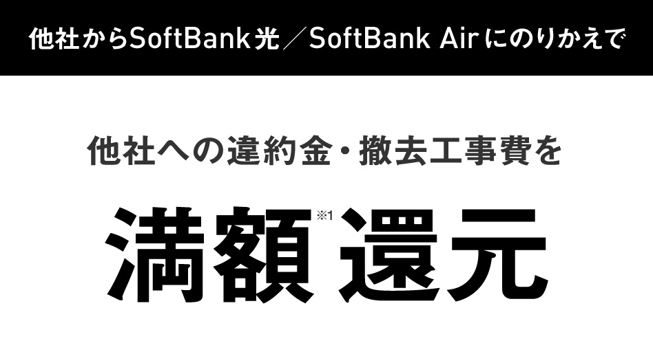 あんしん乗り換えキャンペーン