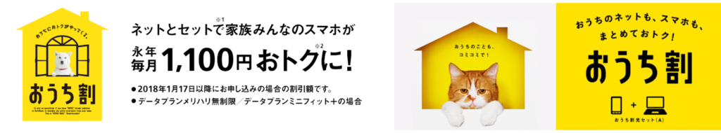 おうち割光セット