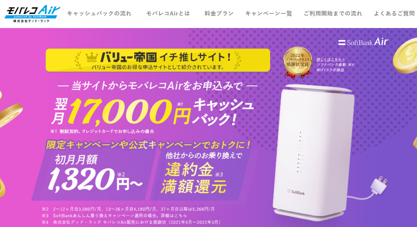 モバレコエアー