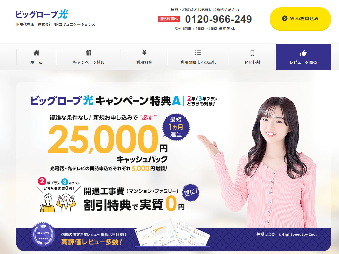 NNビッグローブ光スクショ