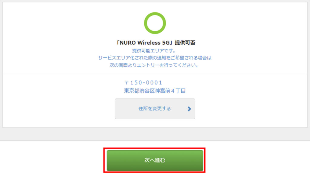 NURO Wireless 5G 提供エリア内