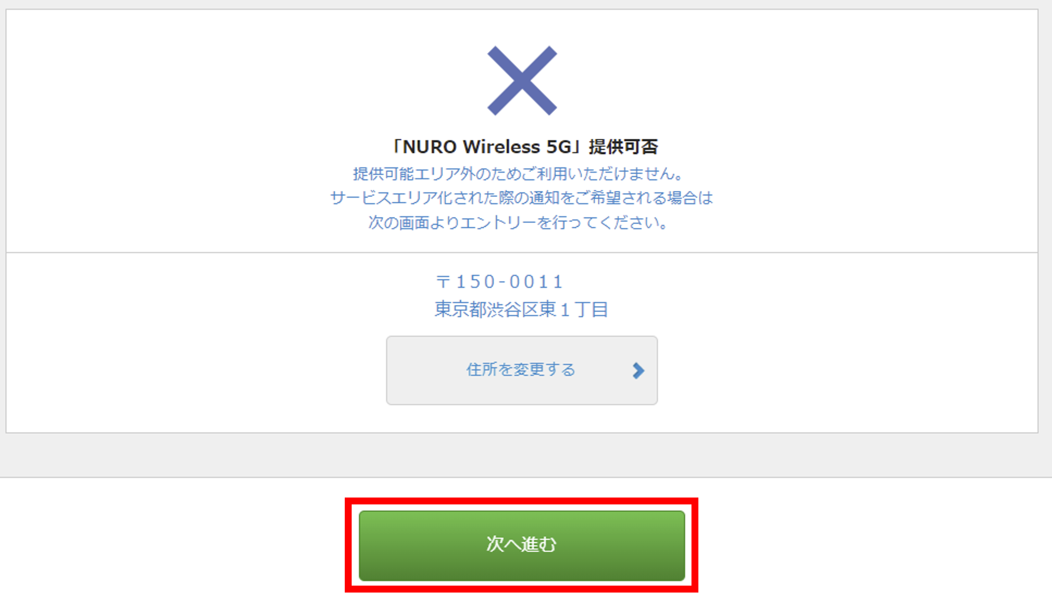 NURO Wireless 5G 提供エリア外