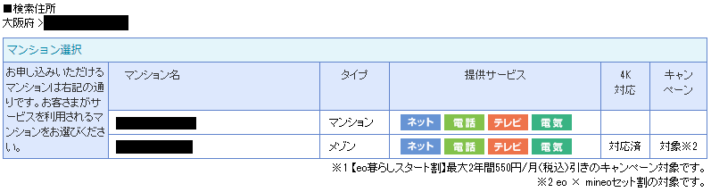 eo光マンションタイプの検索結果