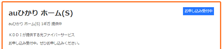 auひかり10G・5Gのエリア判定（NG版）