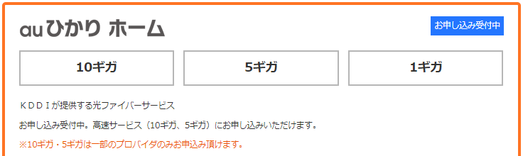 auひかり10G・5Gのエリア判定（OK版）