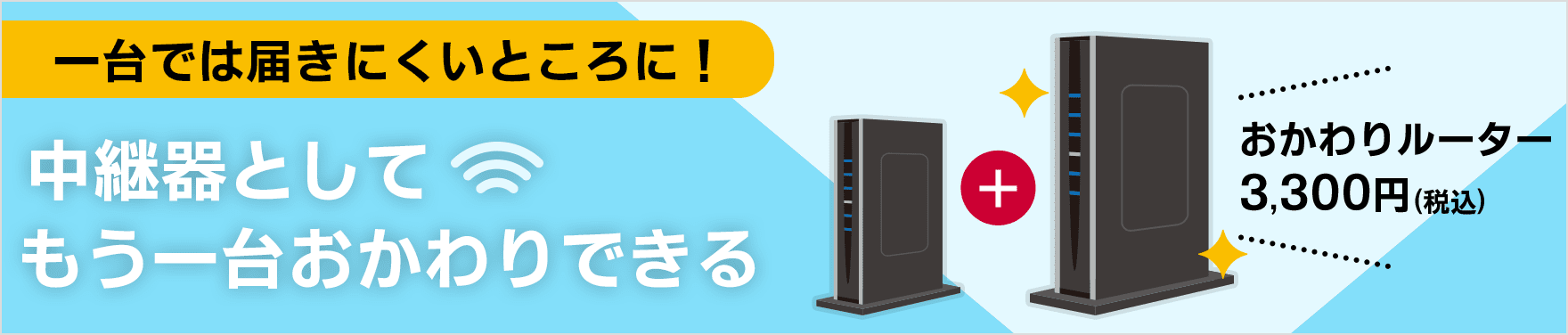 ドコモ光×GMOとくとくBB「おかわりルーター」