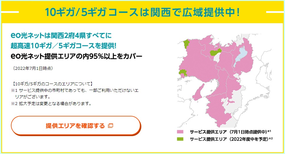 eo光10ギガの提供エリア