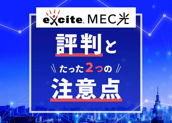 bb 人気 エキサイト つながらない