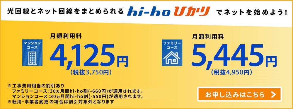 hi-hoひかり