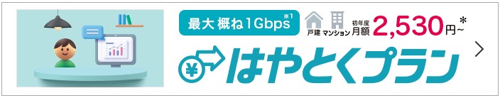はやとくプラン
