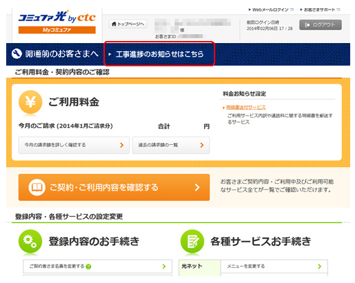 コミュファ光 工事進捗のお知らせ