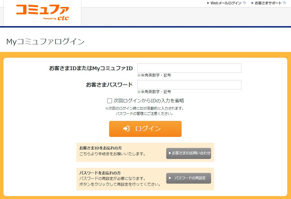 Myコミュファログイン