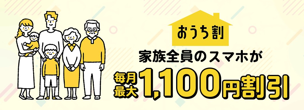 おうち割光セット