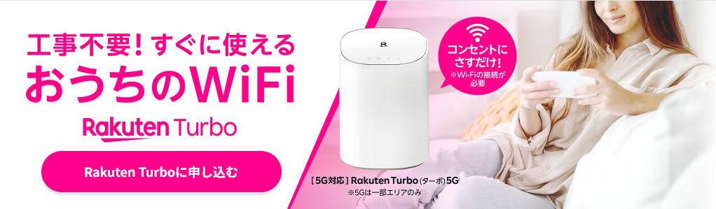 Rakuten Turbo 5G