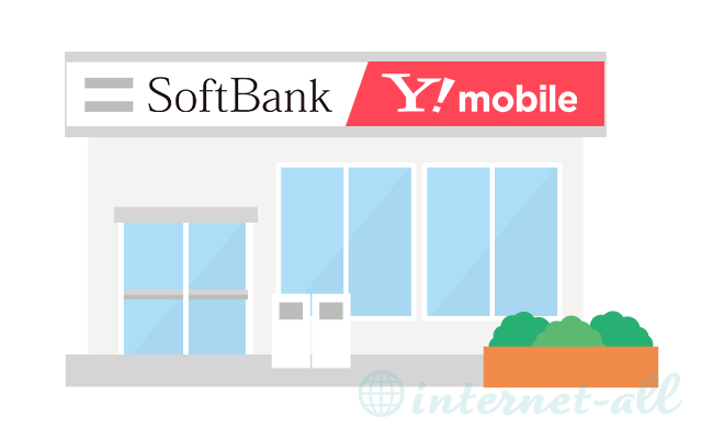 ソフトバンク・ワイモバイルショップ