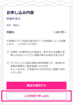 Rakuten最強プランの申込方法