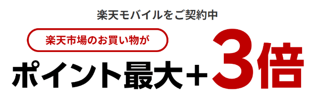spuポイントは最大＋3倍