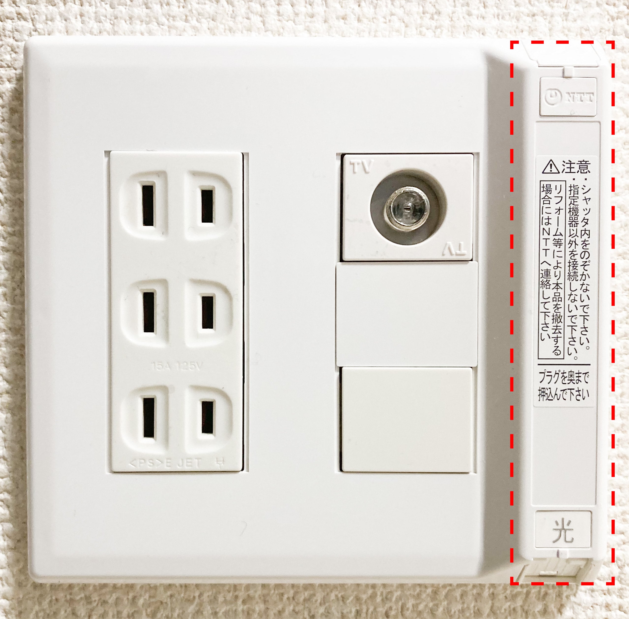 光コンセント　チエネッタから引用