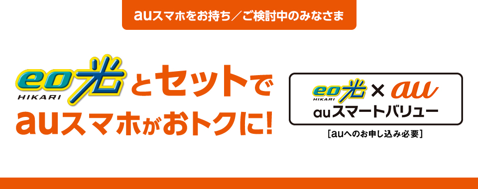 eo光スマートバリューロゴ