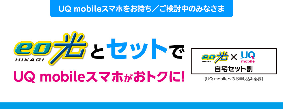 eo光自宅セット割ロゴ