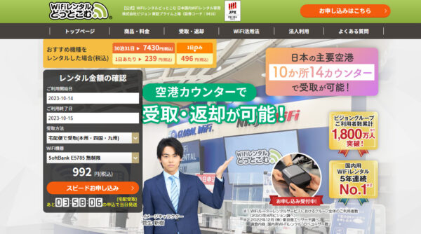 Wifiレンタルどっとこむ