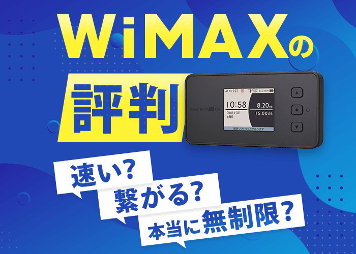 WiMAX5G 丸 X11