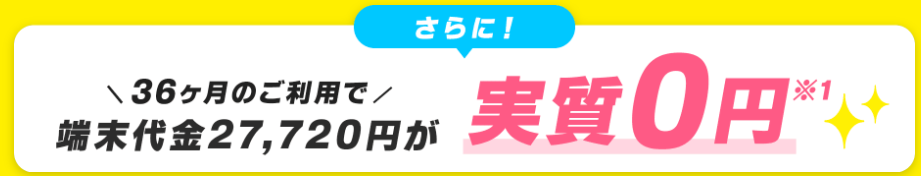 とくとくBBホームWi-Fi端末代金実質無料