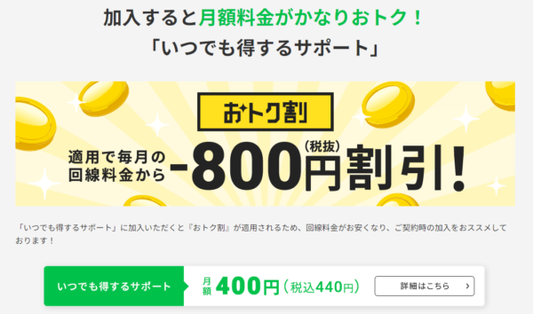 どんなときもWiFi得するサポート