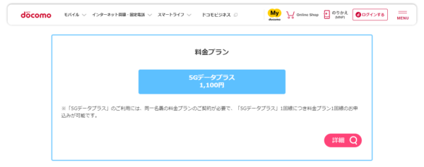 docomoデータプラン
