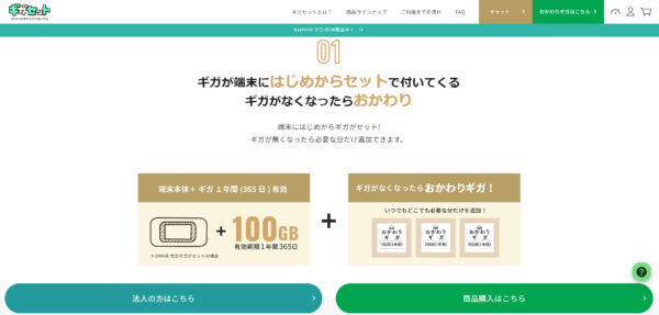 ギガセットWiFi仕組み