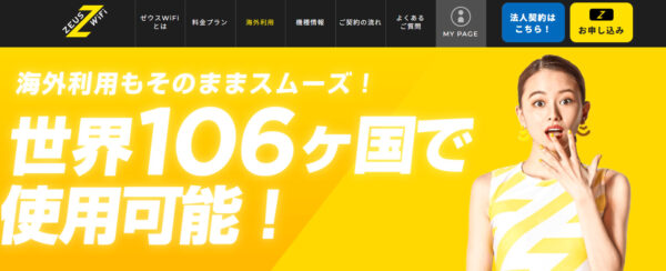 ゼウスWiFi支払方法