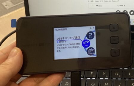 USBテザリング機能