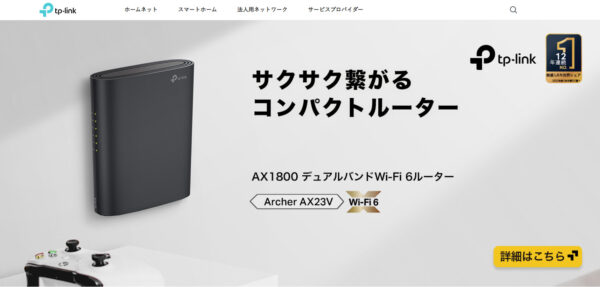 TP-Link公式サイト